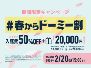 お得なキャンペーン適用寮のご紹介